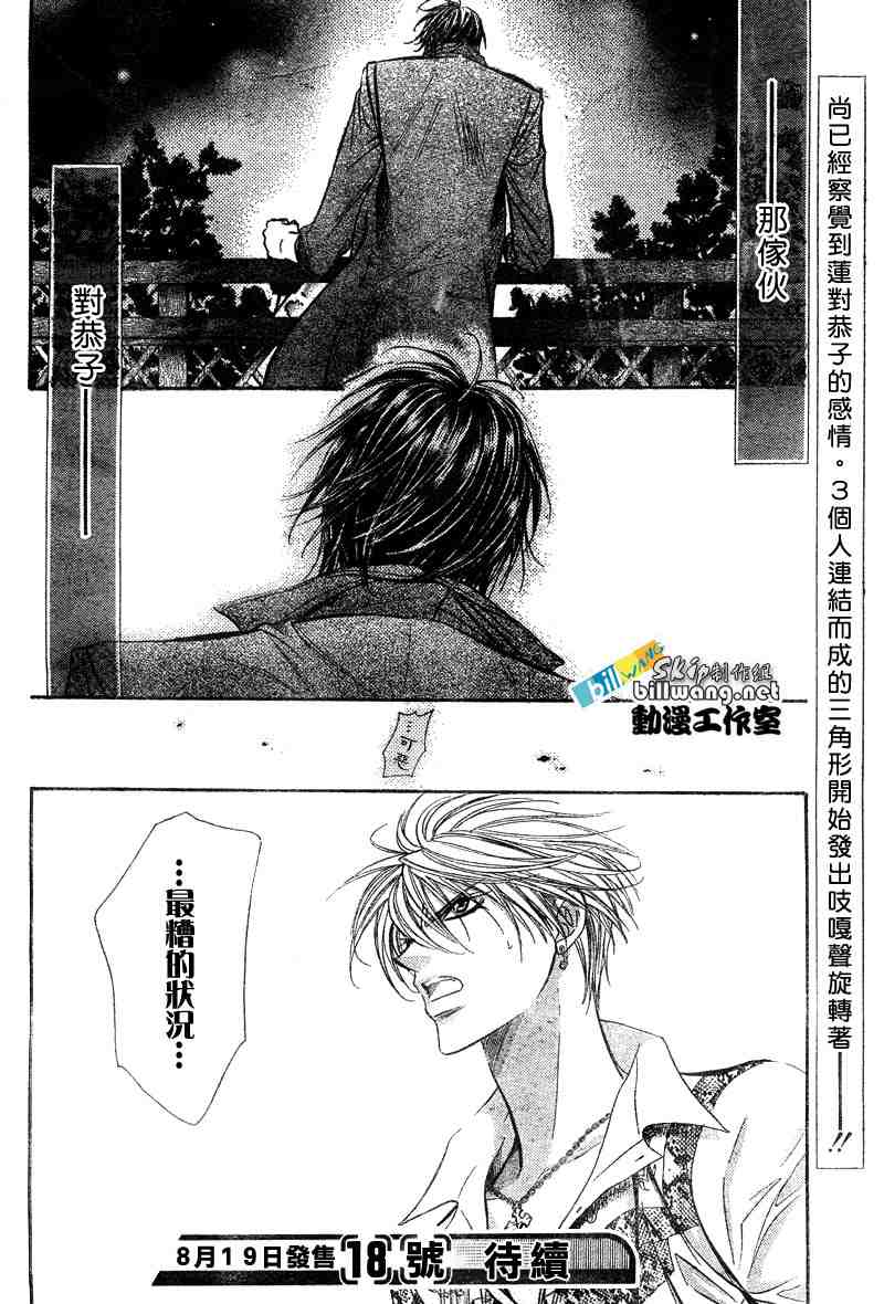 《Skip Beat 下一站巨星》漫画最新章节第91话免费下拉式在线观看章节第【31】张图片