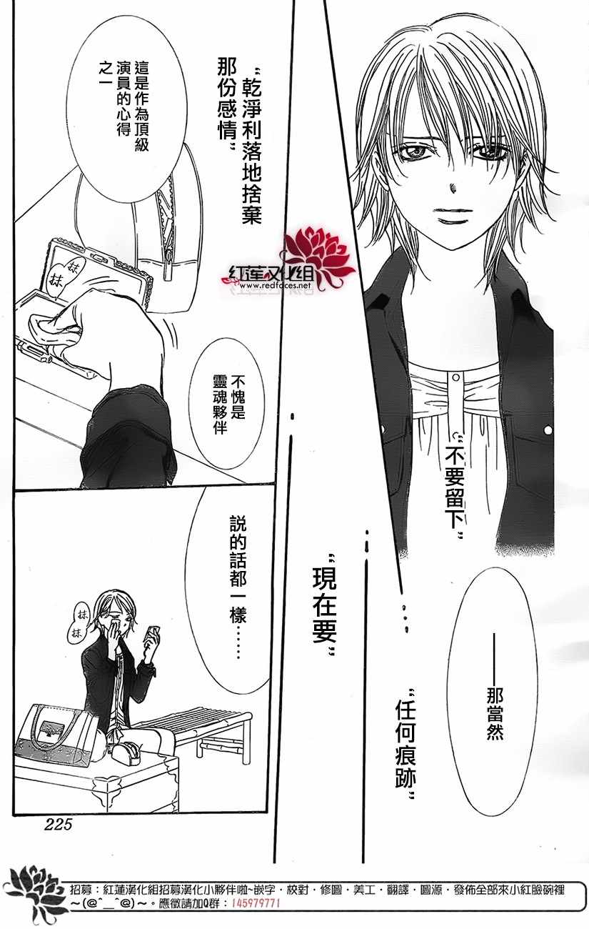 《Skip Beat 下一站巨星》漫画最新章节第268话免费下拉式在线观看章节第【15】张图片