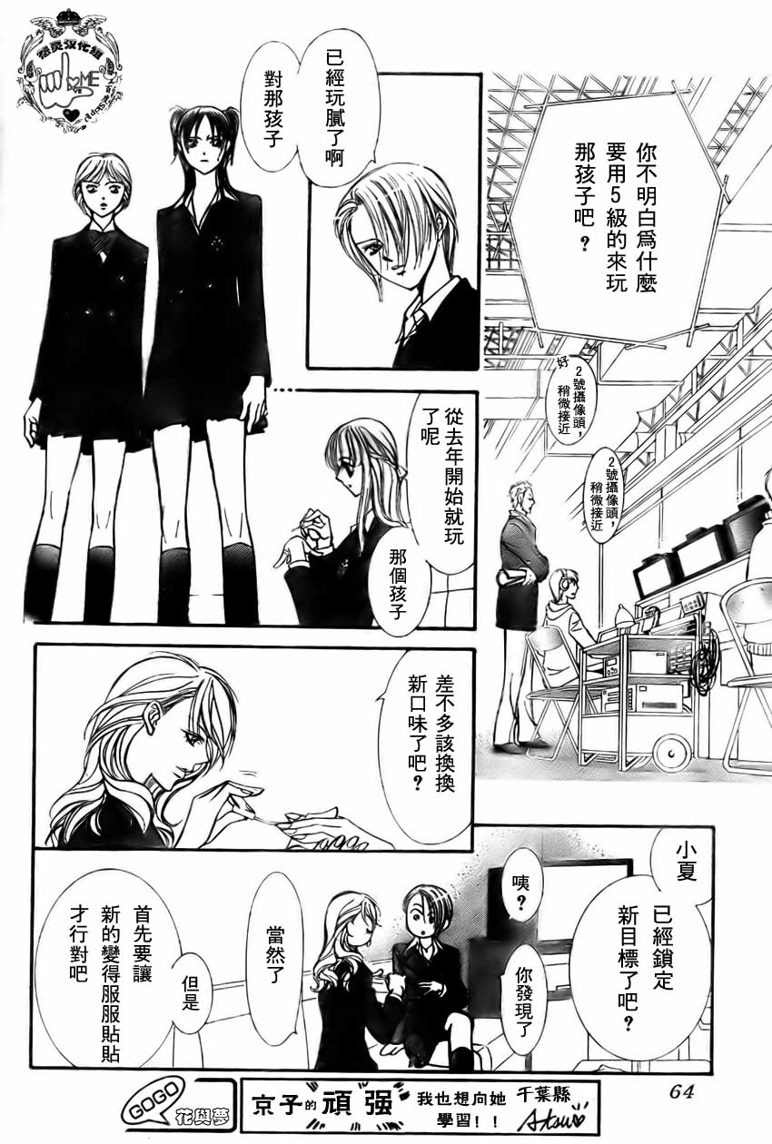 《Skip Beat 下一站巨星》漫画最新章节第134话免费下拉式在线观看章节第【20】张图片