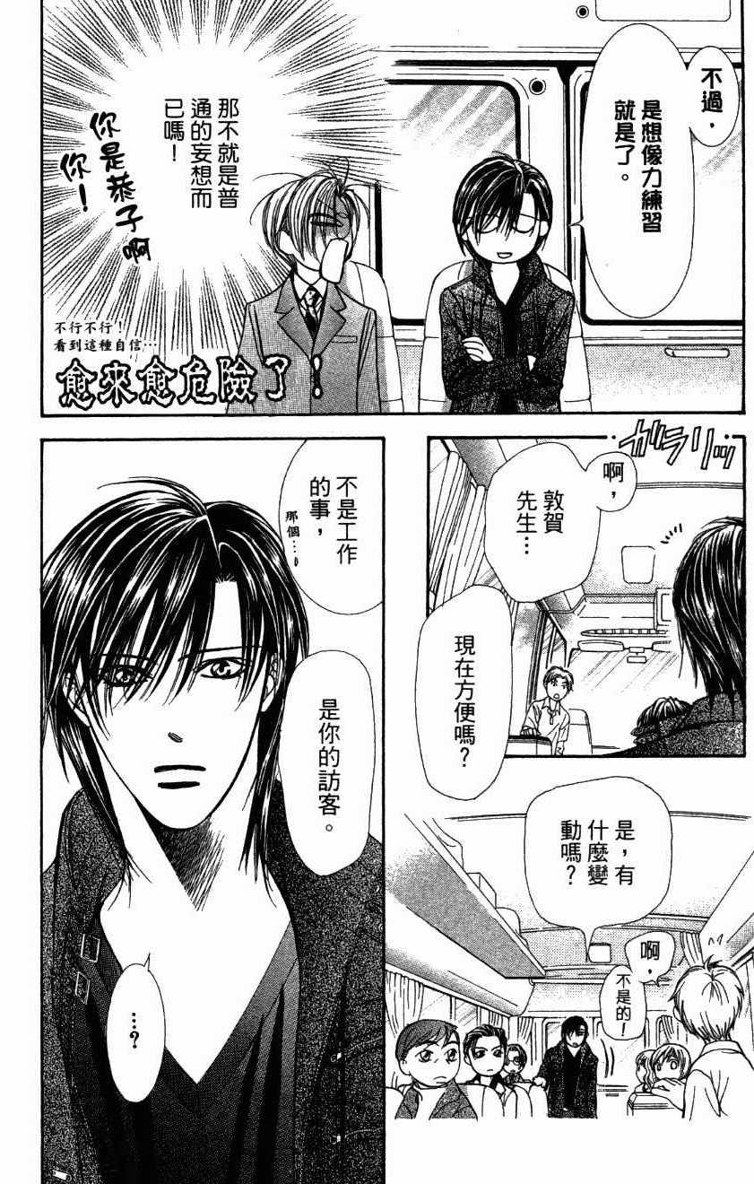 《Skip Beat 下一站巨星》漫画最新章节第27卷免费下拉式在线观看章节第【182】张图片