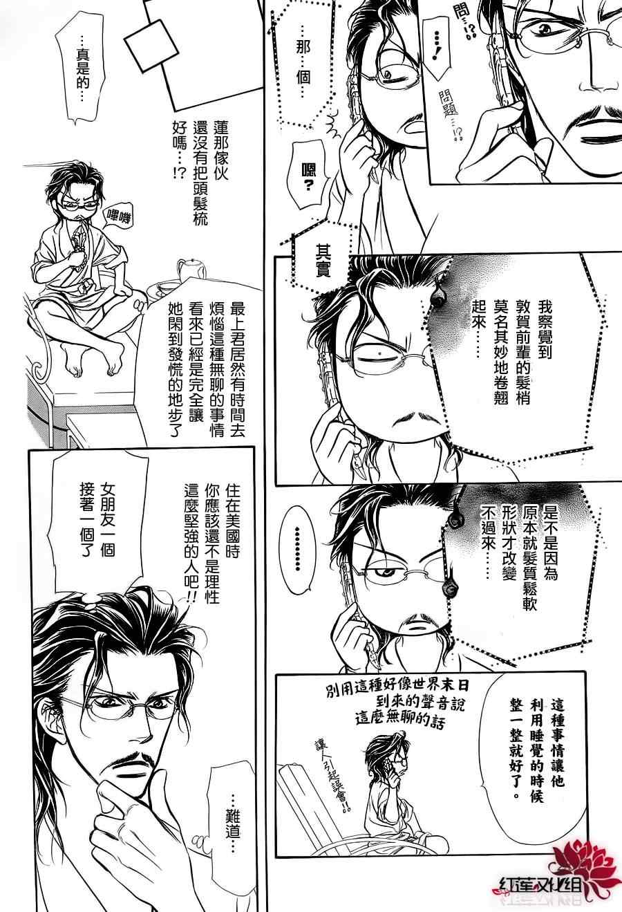 《Skip Beat 下一站巨星》漫画最新章节第183话免费下拉式在线观看章节第【14】张图片