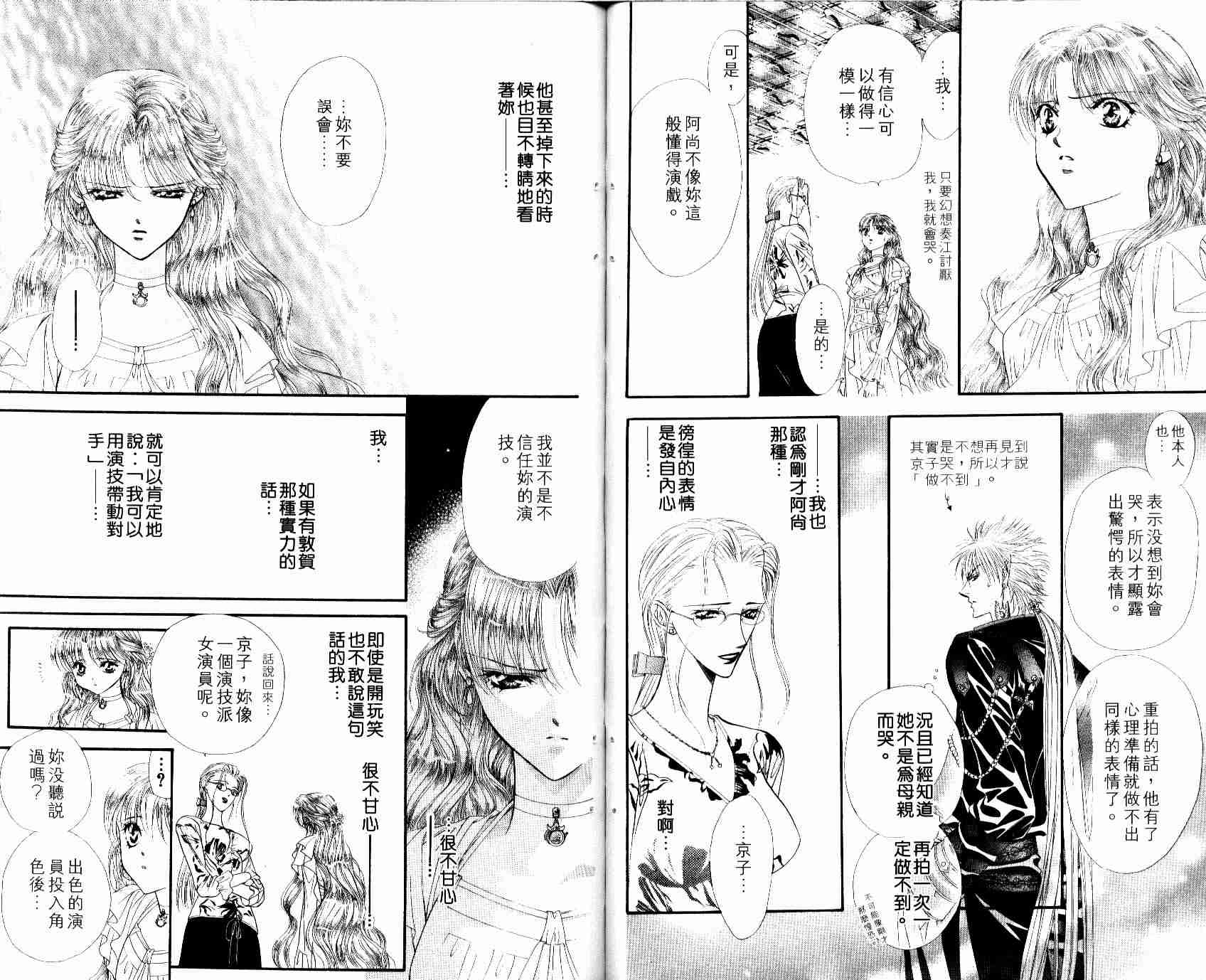 《Skip Beat 下一站巨星》漫画最新章节第8卷免费下拉式在线观看章节第【46】张图片