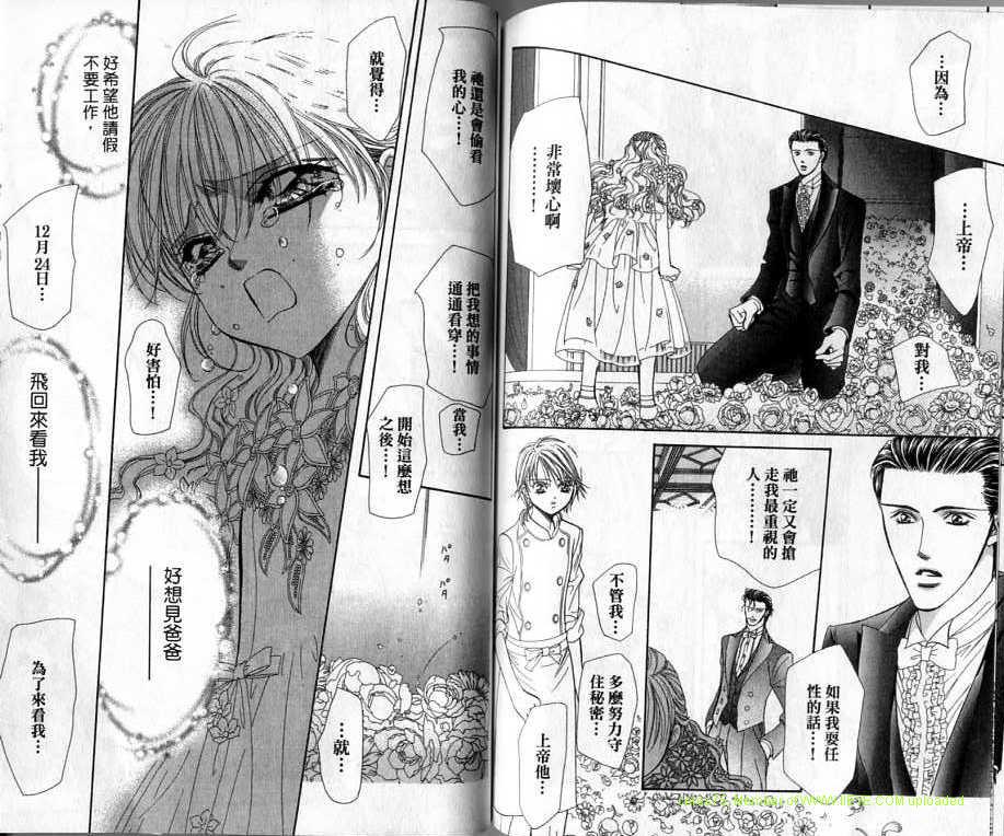 《Skip Beat 下一站巨星》漫画最新章节第20卷免费下拉式在线观看章节第【71】张图片