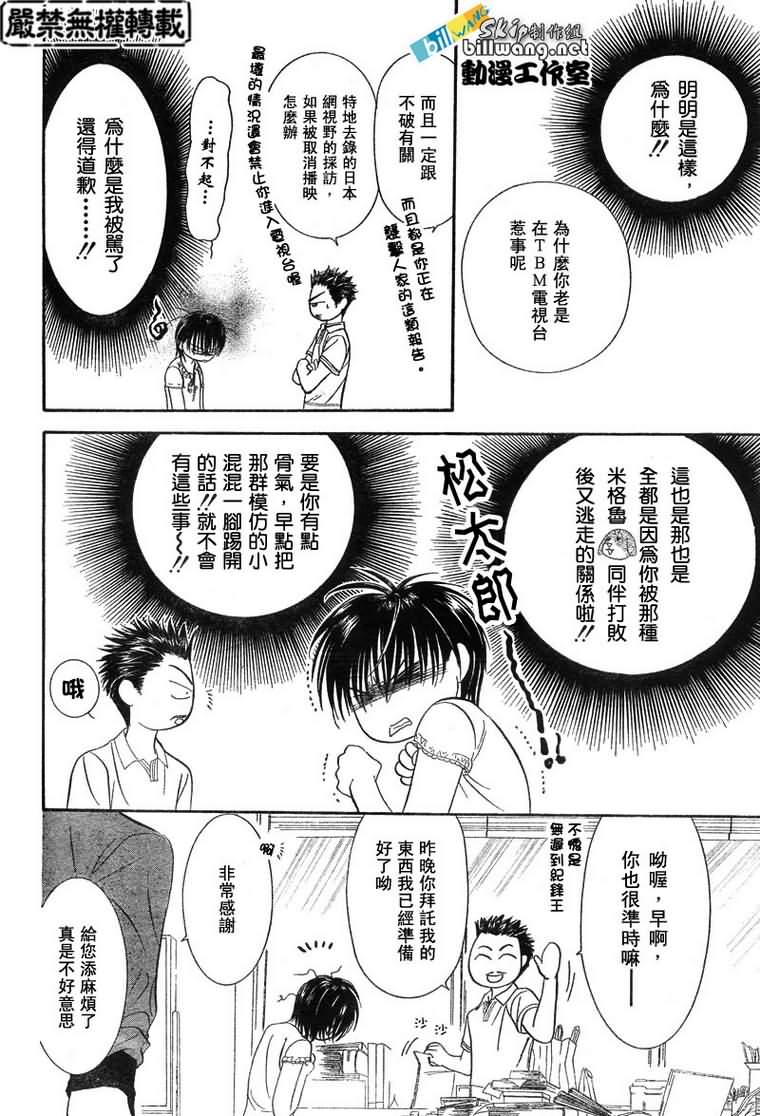 《Skip Beat 下一站巨星》漫画最新章节第81话免费下拉式在线观看章节第【24】张图片