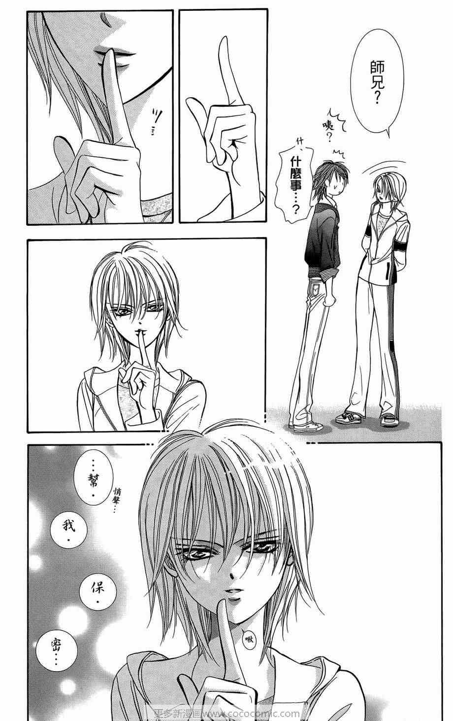 《Skip Beat 下一站巨星》漫画最新章节第23卷免费下拉式在线观看章节第【18】张图片