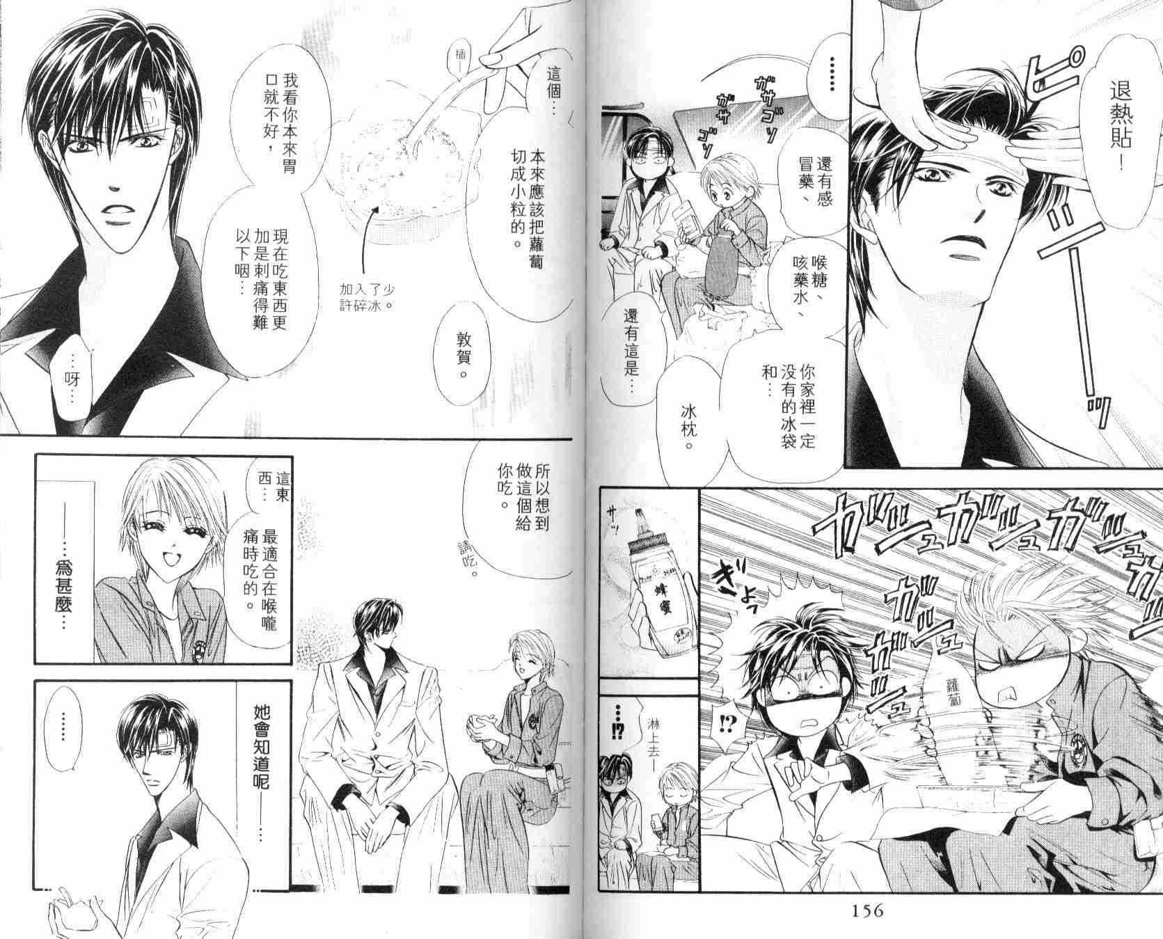 《Skip Beat 下一站巨星》漫画最新章节第6卷免费下拉式在线观看章节第【79】张图片