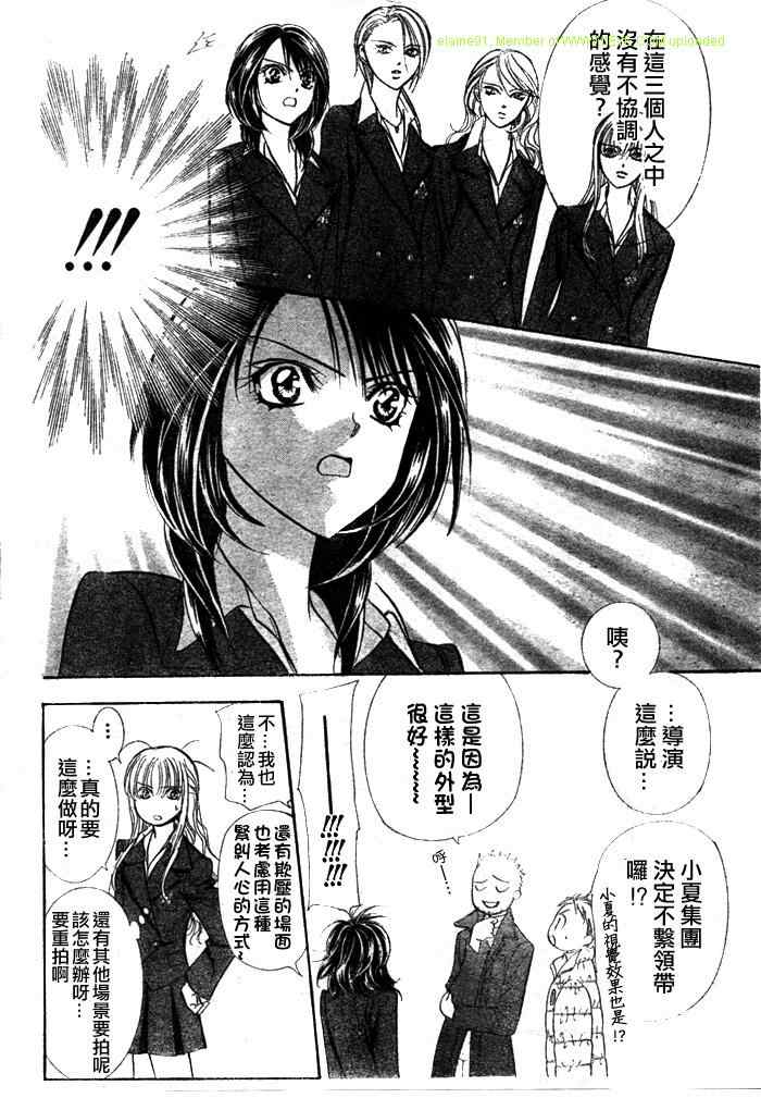 《Skip Beat 下一站巨星》漫画最新章节第130话免费下拉式在线观看章节第【18】张图片