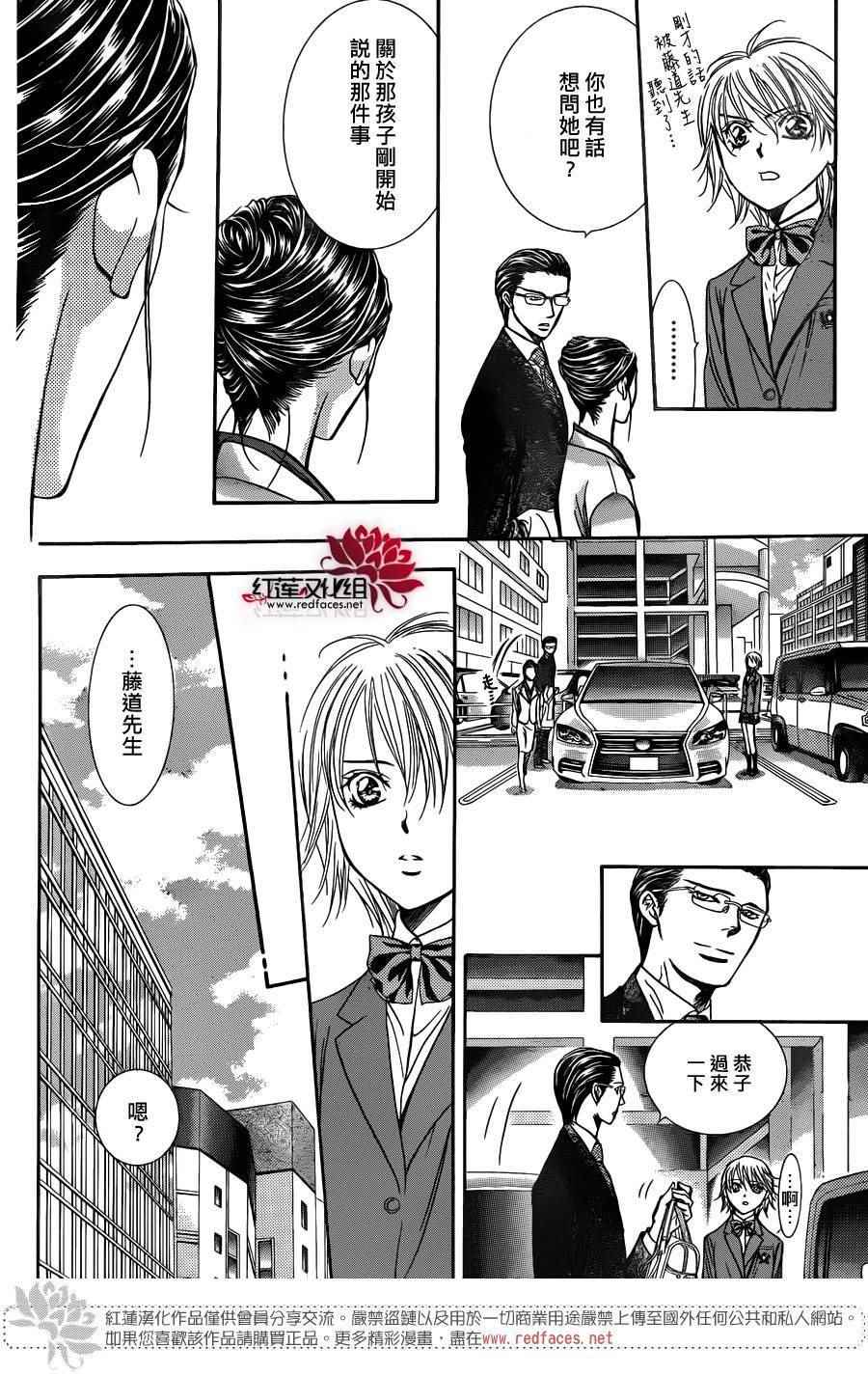 《Skip Beat 下一站巨星》漫画最新章节第227话免费下拉式在线观看章节第【14】张图片