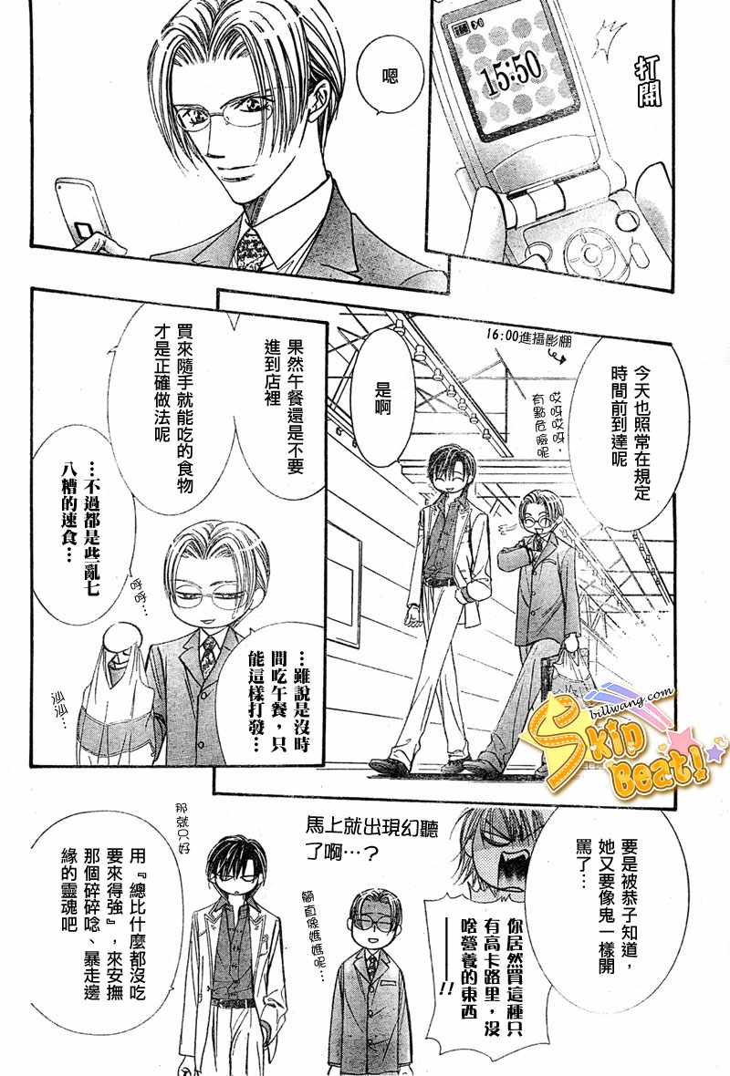 《Skip Beat 下一站巨星》漫画最新章节第121话免费下拉式在线观看章节第【10】张图片