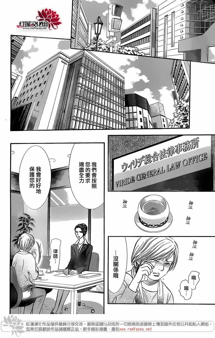 《Skip Beat 下一站巨星》漫画最新章节第220话免费下拉式在线观看章节第【21】张图片