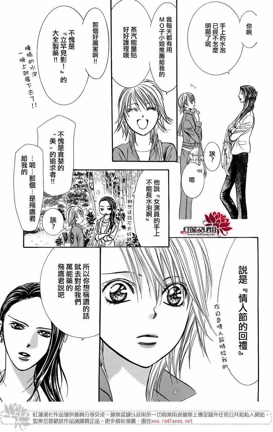 《Skip Beat 下一站巨星》漫画最新章节第241话免费下拉式在线观看章节第【11】张图片