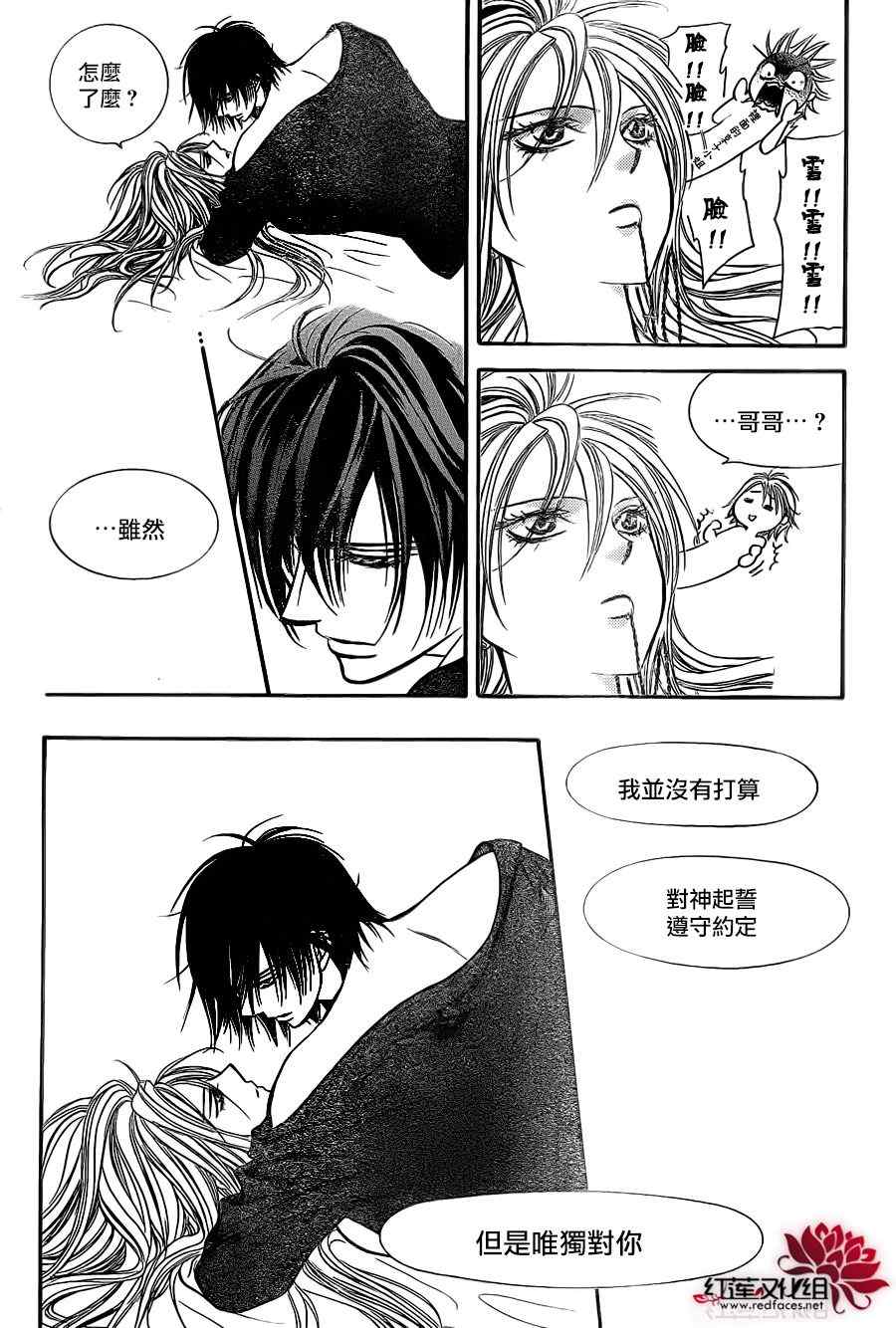 《Skip Beat 下一站巨星》漫画最新章节第196话免费下拉式在线观看章节第【17】张图片