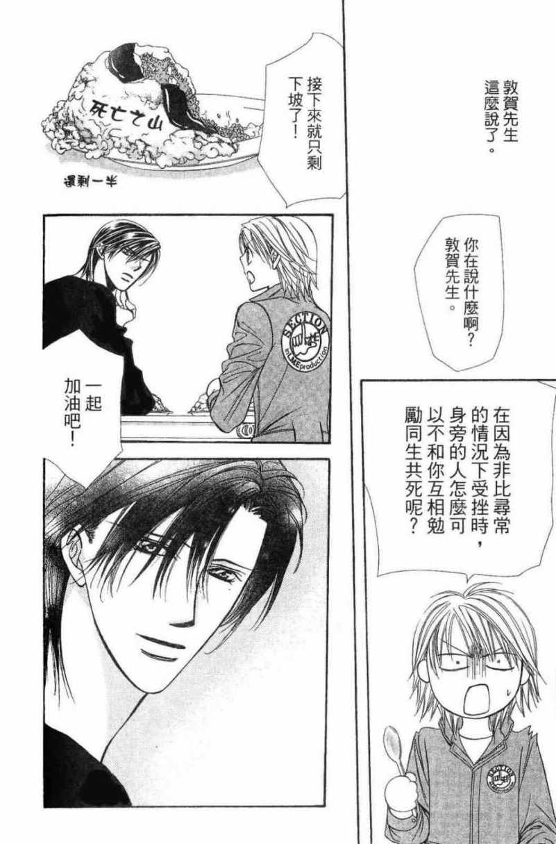 《Skip Beat 下一站巨星》漫画最新章节第28卷免费下拉式在线观看章节第【138】张图片