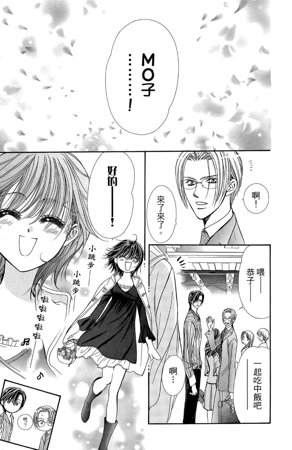 《Skip Beat 下一站巨星》漫画最新章节第24卷免费下拉式在线观看章节第【49】张图片