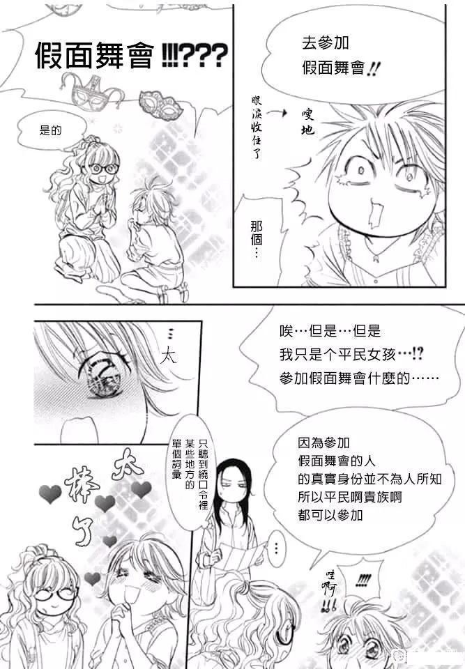 《Skip Beat 下一站巨星》漫画最新章节第289话 试看版免费下拉式在线观看章节第【12】张图片