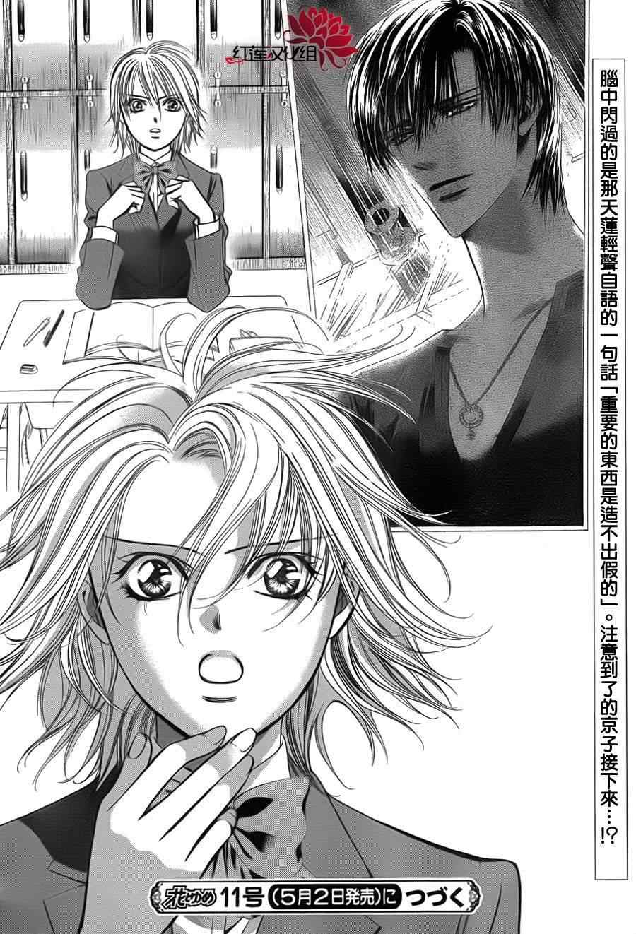 《Skip Beat 下一站巨星》漫画最新章节第187话免费下拉式在线观看章节第【29】张图片