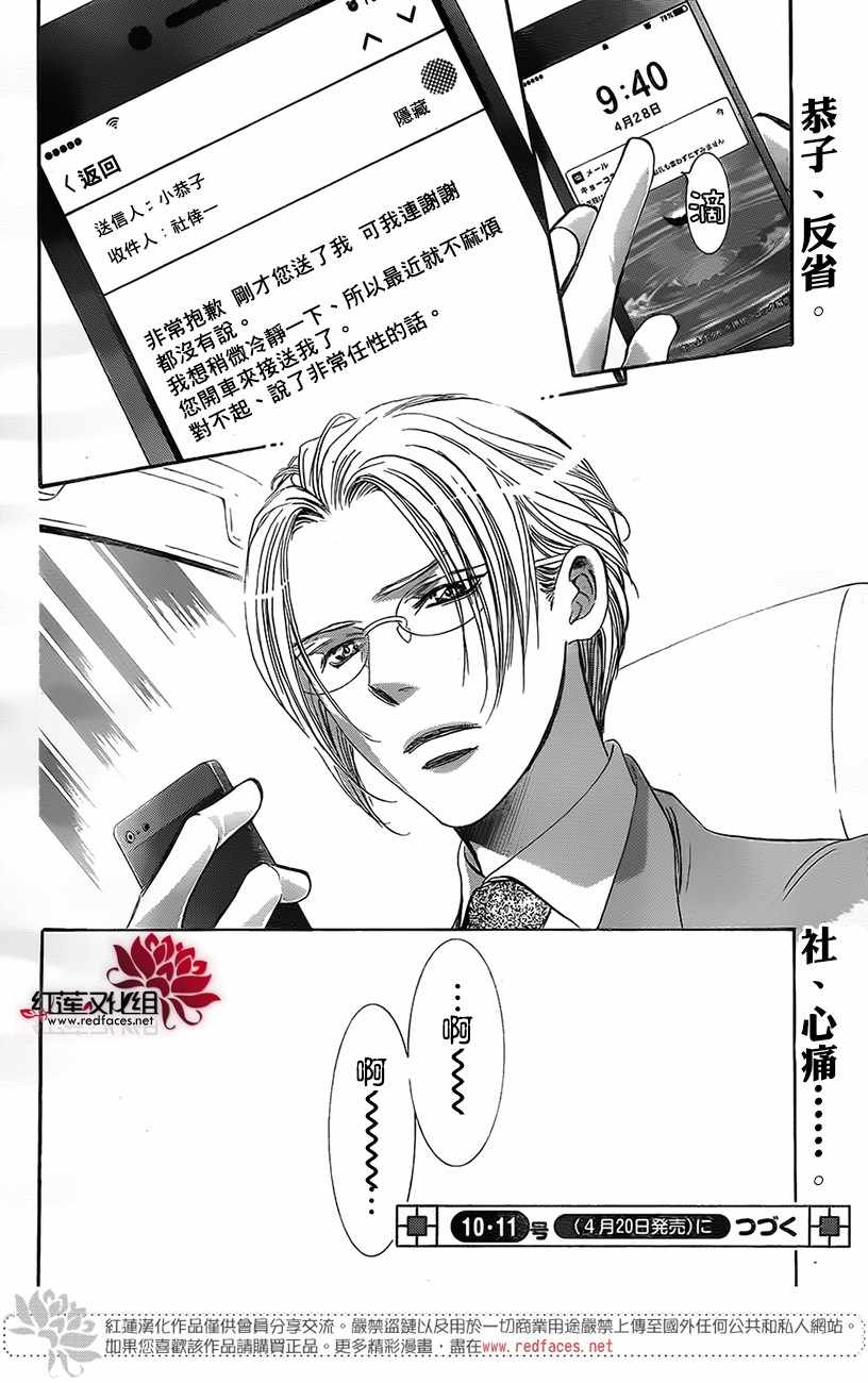 《Skip Beat 下一站巨星》漫画最新章节第268话免费下拉式在线观看章节第【18】张图片