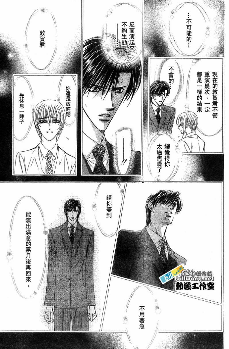 《Skip Beat 下一站巨星》漫画最新章节第63话免费下拉式在线观看章节第【27】张图片