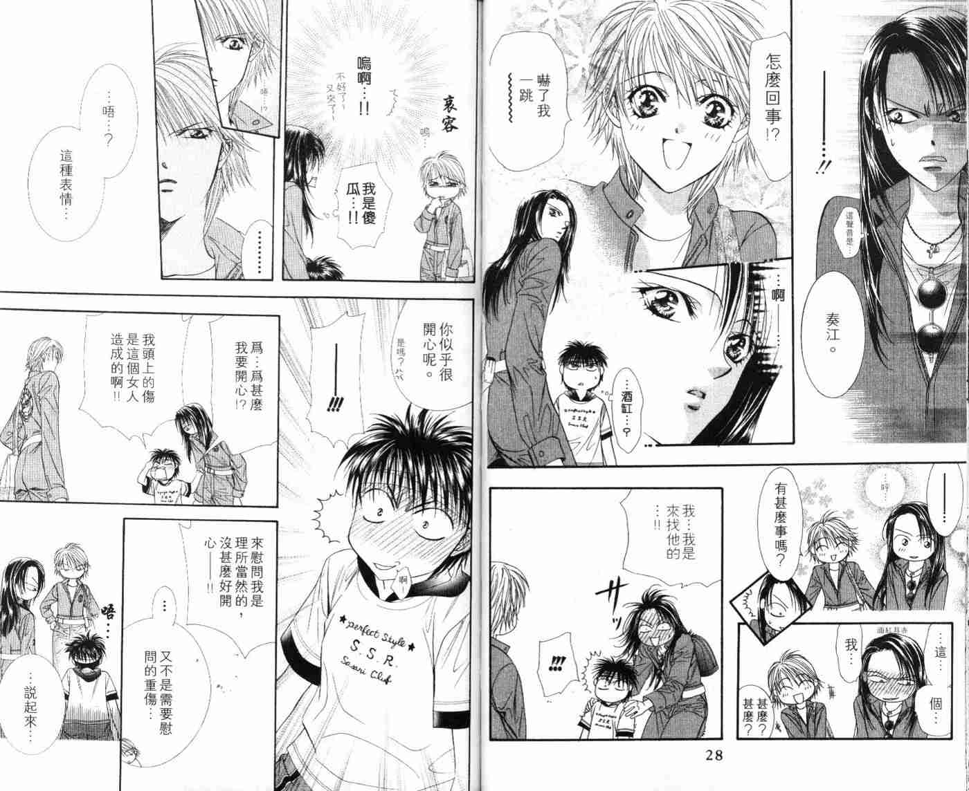 《Skip Beat 下一站巨星》漫画最新章节第9卷免费下拉式在线观看章节第【16】张图片