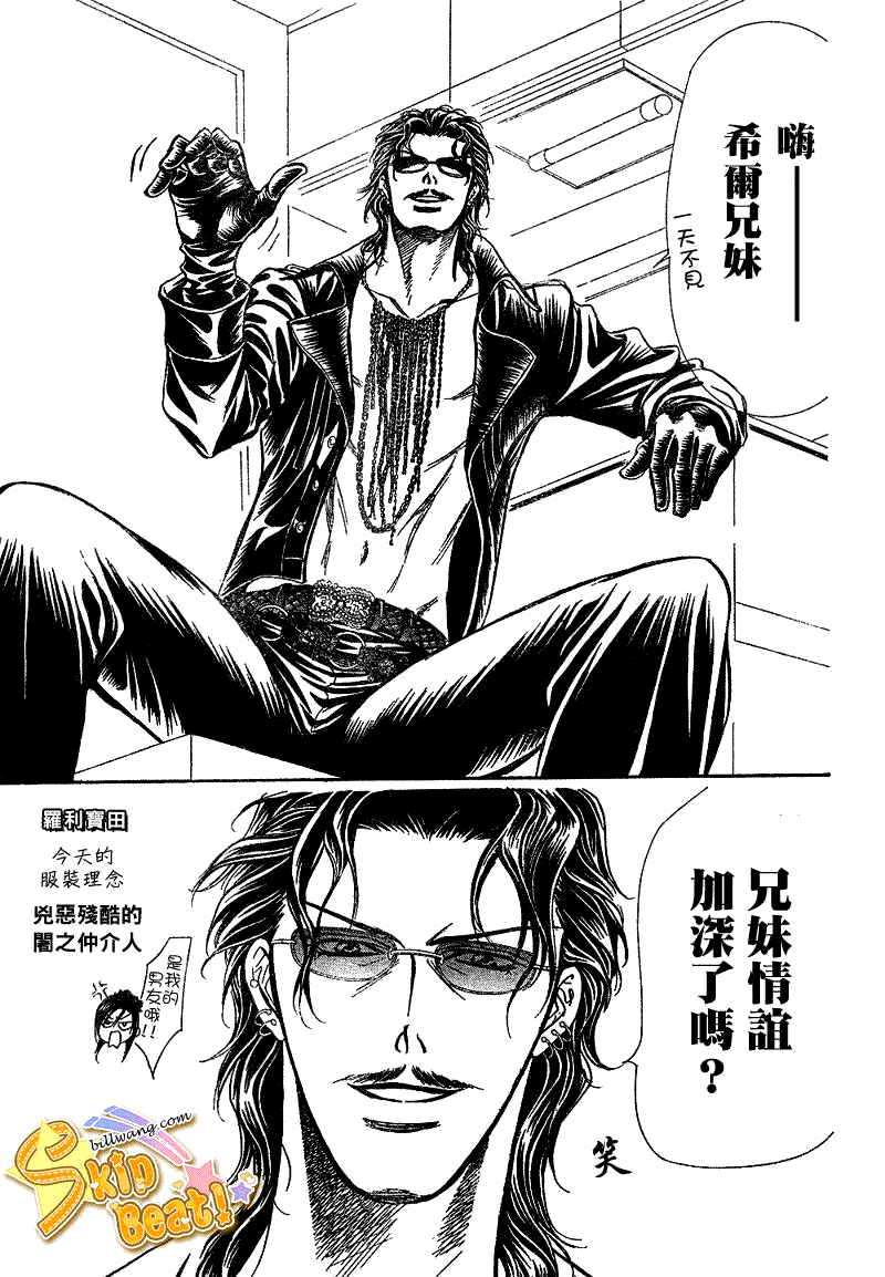 《Skip Beat 下一站巨星》漫画最新章节第161话免费下拉式在线观看章节第【25】张图片