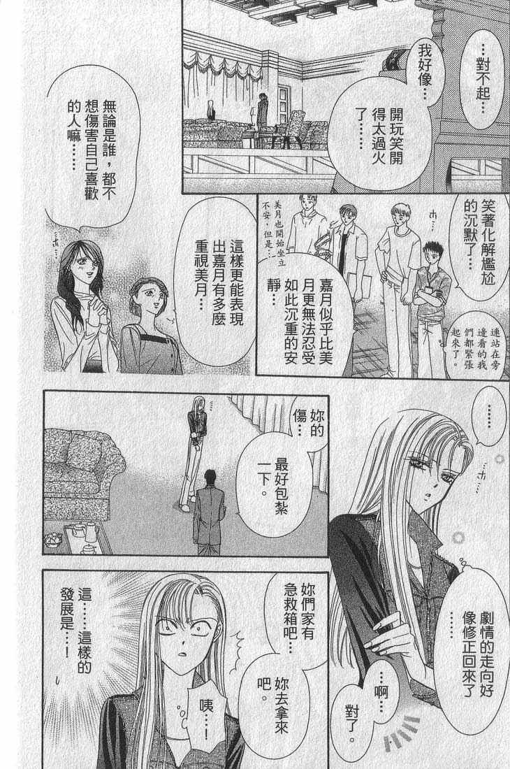 《Skip Beat 下一站巨星》漫画最新章节第13卷免费下拉式在线观看章节第【48】张图片