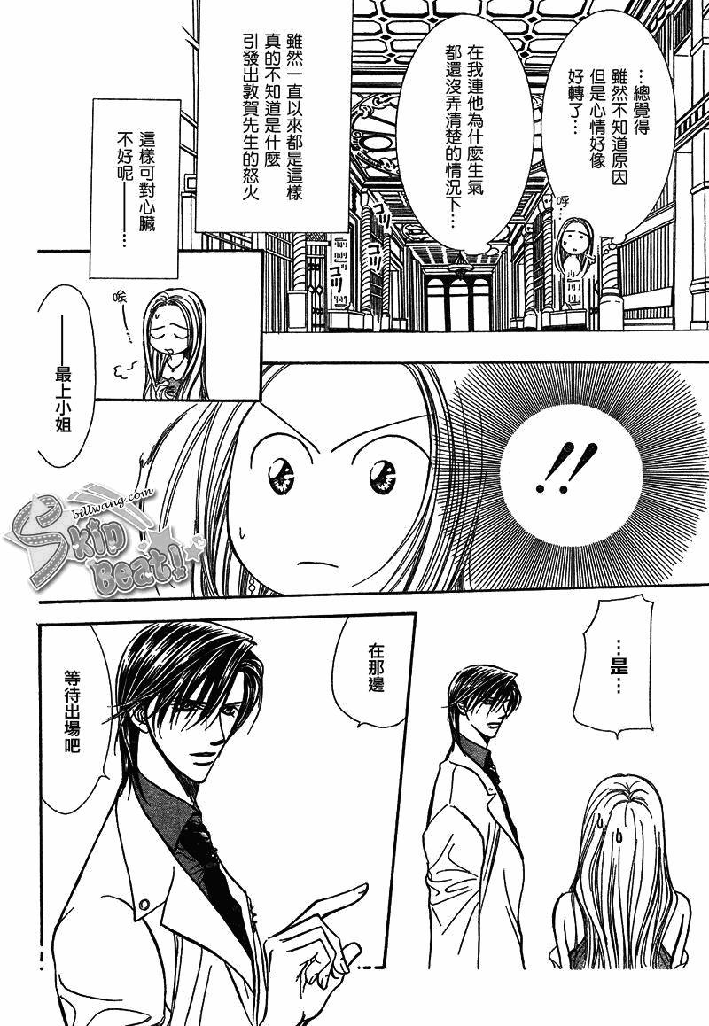 《Skip Beat 下一站巨星》漫画最新章节第172话免费下拉式在线观看章节第【22】张图片