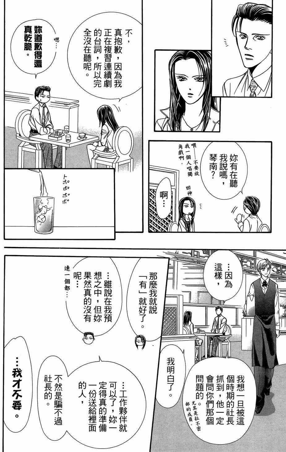 《Skip Beat 下一站巨星》漫画最新章节第23卷免费下拉式在线观看章节第【155】张图片