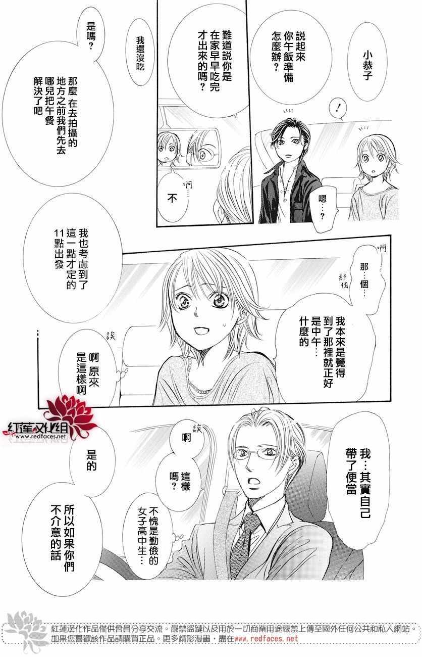 《Skip Beat 下一站巨星》漫画最新章节第261话免费下拉式在线观看章节第【18】张图片