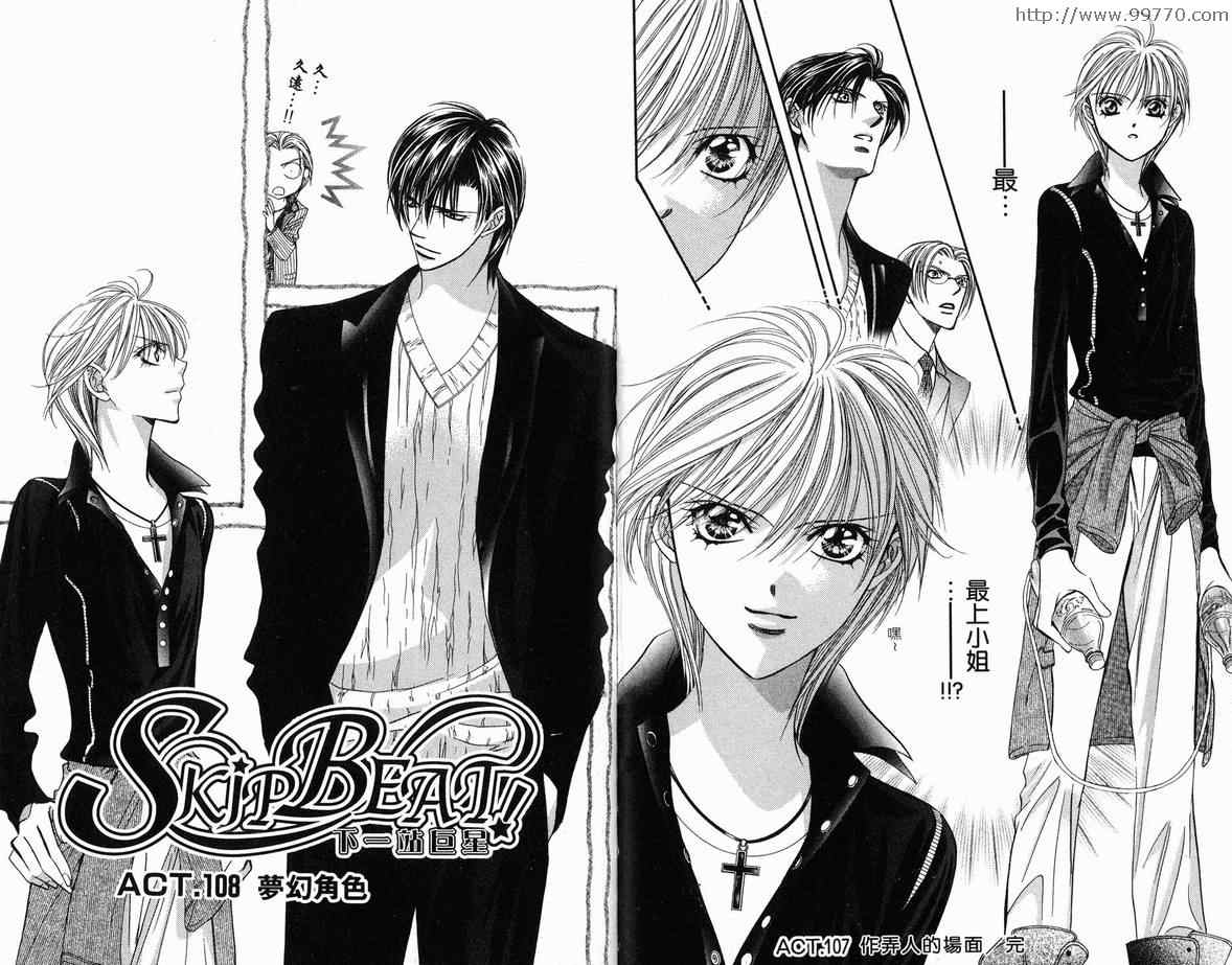 《Skip Beat 下一站巨星》漫画最新章节第18卷免费下拉式在线观看章节第【80】张图片