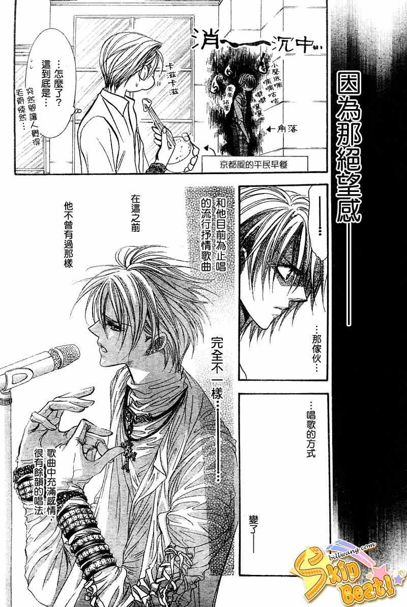 《Skip Beat 下一站巨星》漫画最新章节第104话免费下拉式在线观看章节第【8】张图片