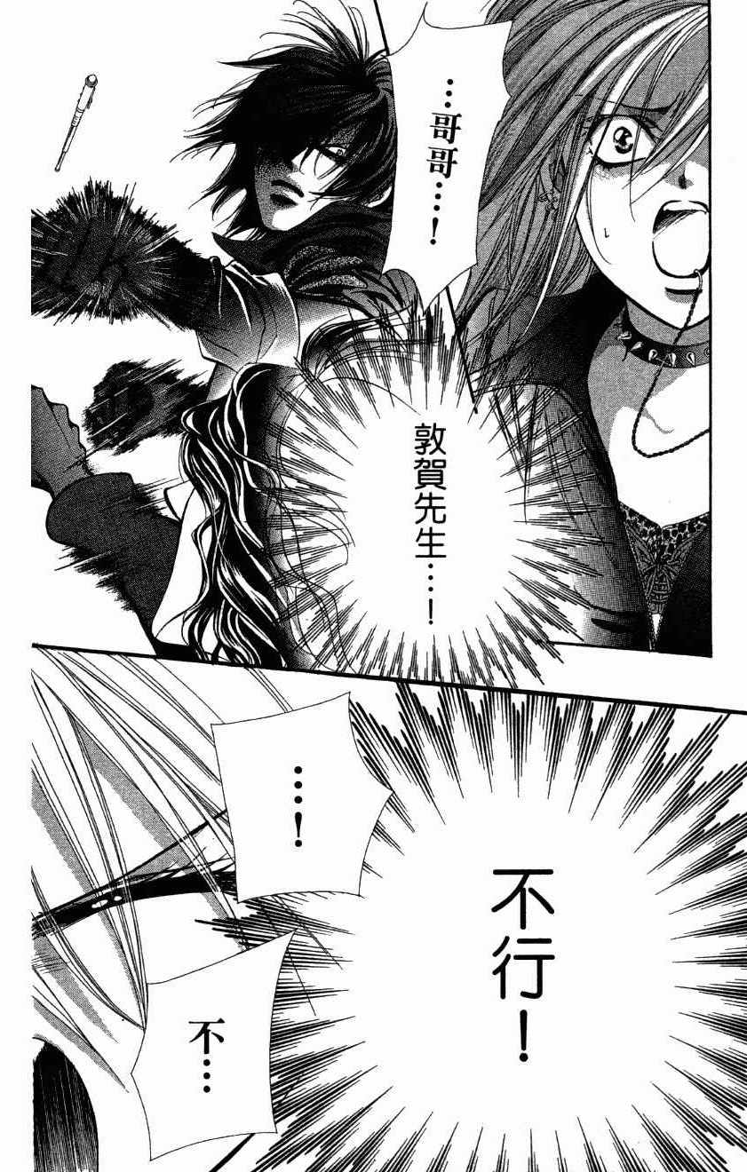 《Skip Beat 下一站巨星》漫画最新章节第27卷免费下拉式在线观看章节第【70】张图片