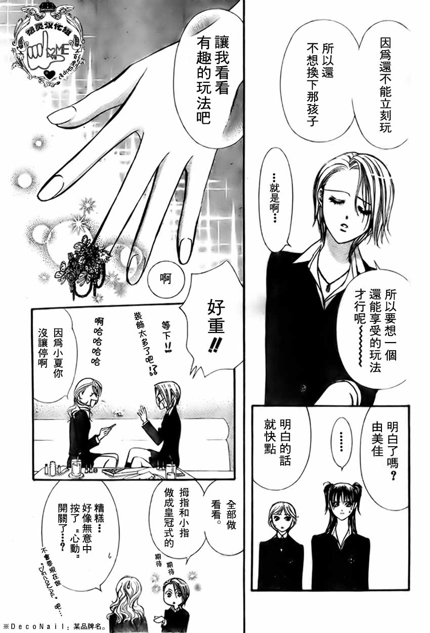 《Skip Beat 下一站巨星》漫画最新章节第134话免费下拉式在线观看章节第【21】张图片