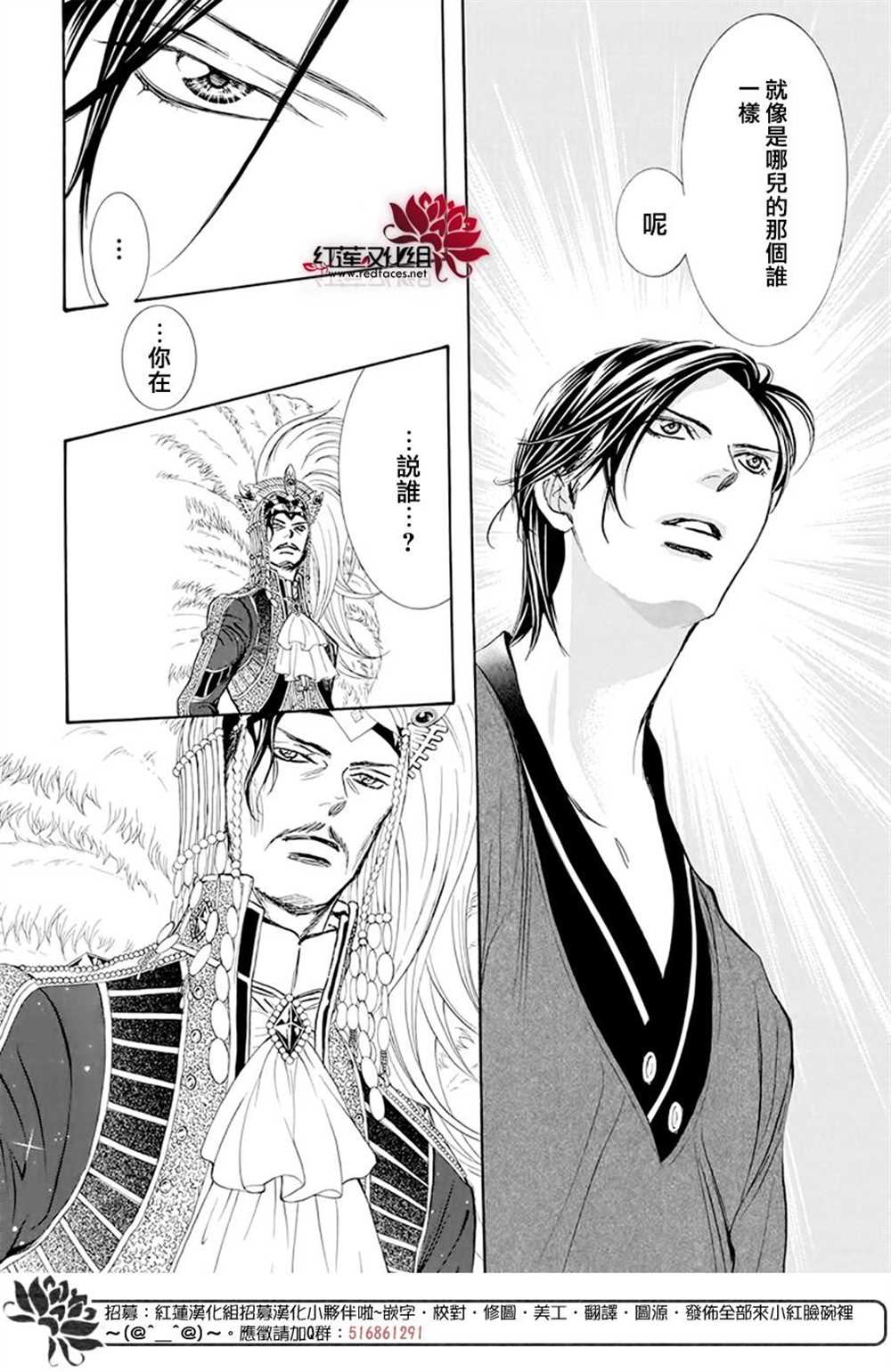 《Skip Beat 下一站巨星》漫画最新章节第271话免费下拉式在线观看章节第【11】张图片