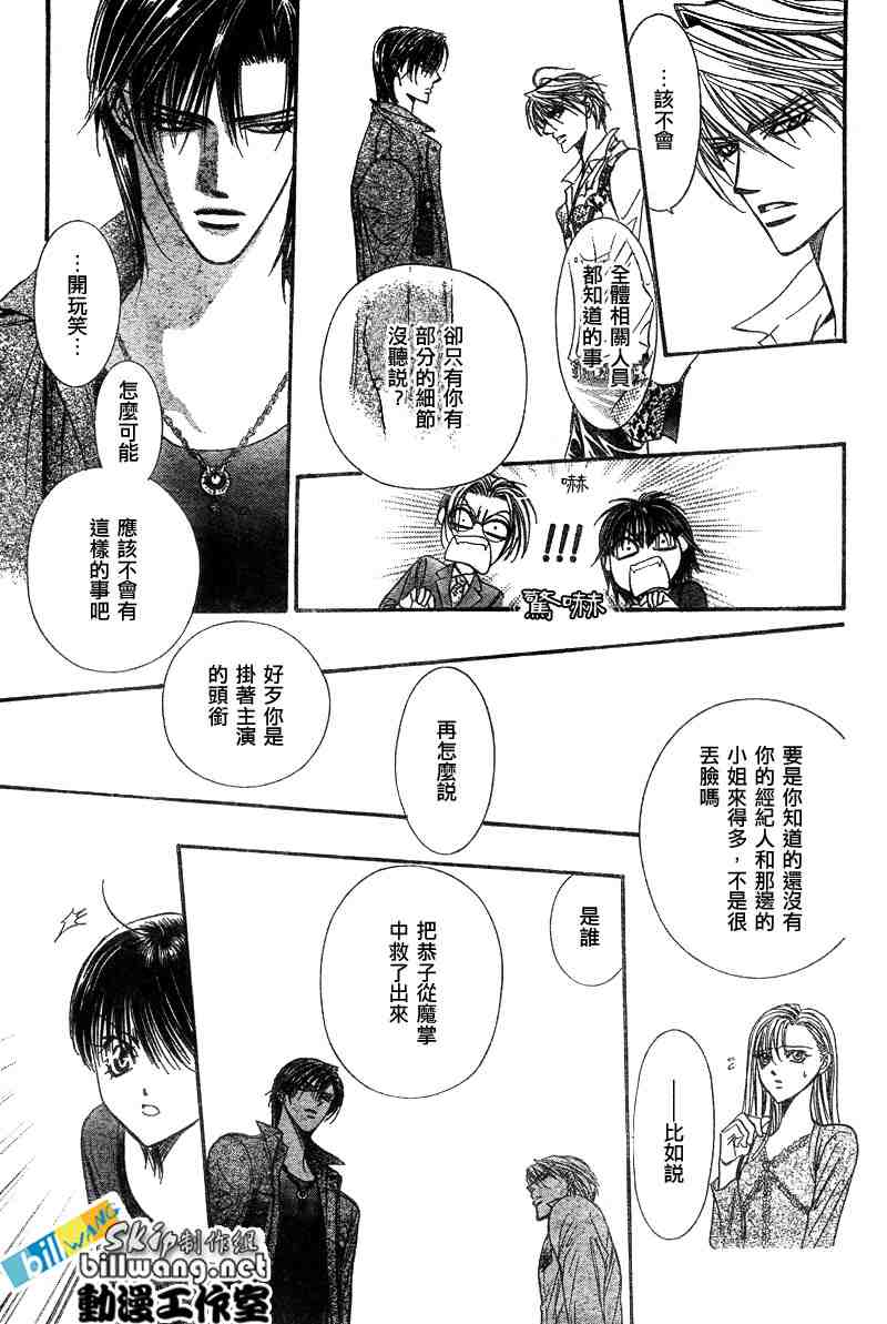 《Skip Beat 下一站巨星》漫画最新章节第91话免费下拉式在线观看章节第【14】张图片