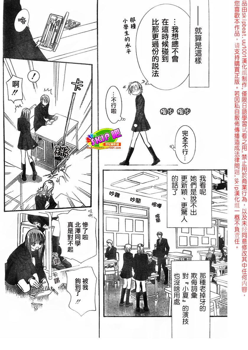 《Skip Beat 下一站巨星》漫画最新章节第125话免费下拉式在线观看章节第【22】张图片