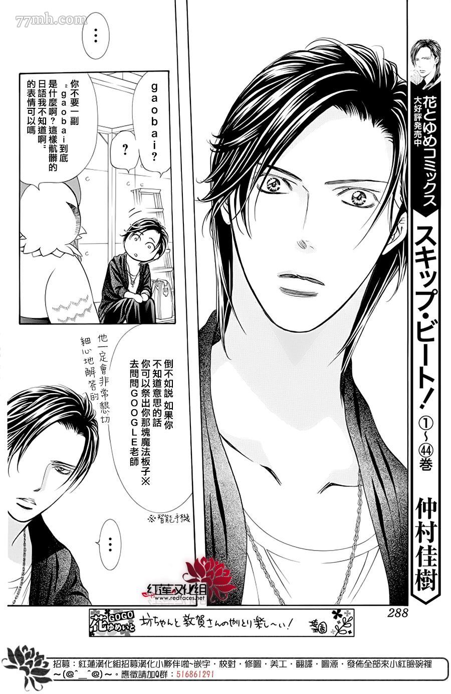 《Skip Beat 下一站巨星》漫画最新章节第276话 灾害登陆免费下拉式在线观看章节第【2】张图片