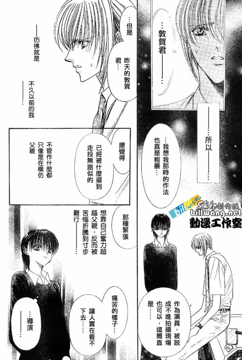 《Skip Beat 下一站巨星》漫画最新章节第63话免费下拉式在线观看章节第【10】张图片