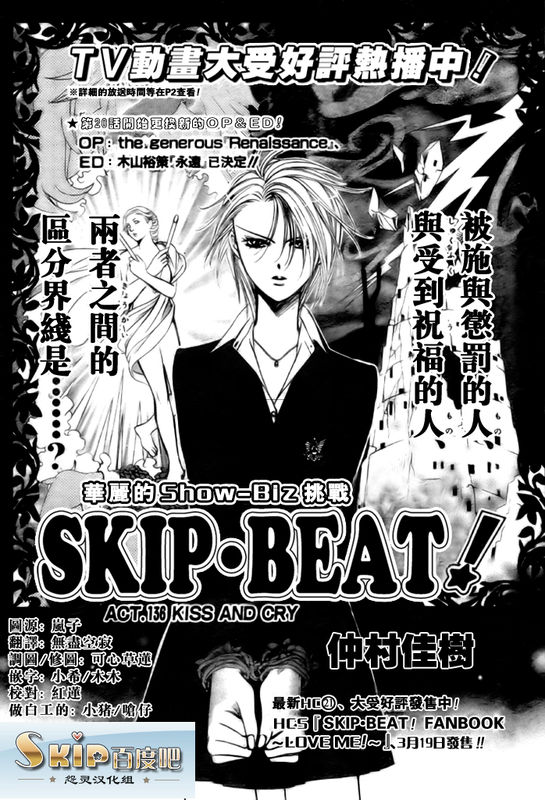 《Skip Beat 下一站巨星》漫画最新章节第136话免费下拉式在线观看章节第【1】张图片