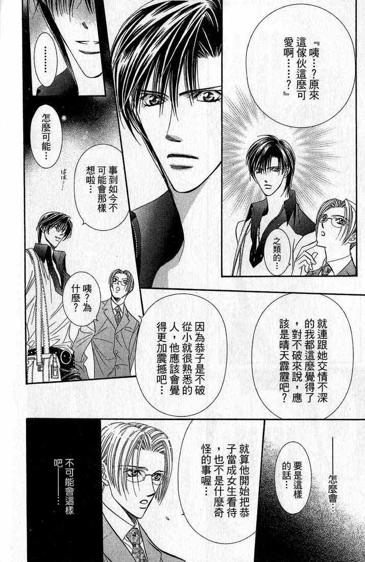 《Skip Beat 下一站巨星》漫画最新章节第14卷免费下拉式在线观看章节第【83】张图片