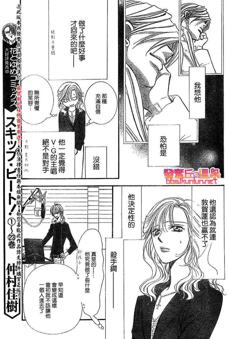 《Skip Beat 下一站巨星》漫画最新章节第148话免费下拉式在线观看章节第【3】张图片