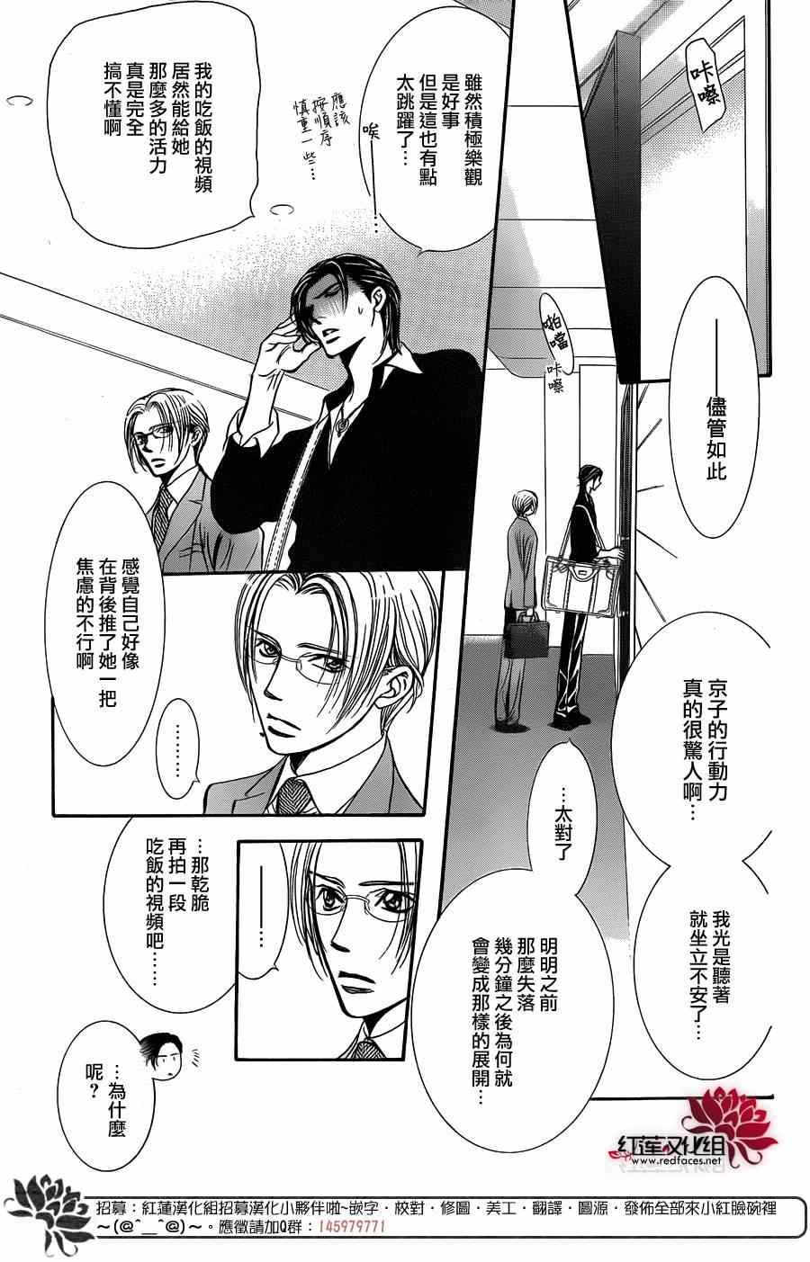 《Skip Beat 下一站巨星》漫画最新章节第226话免费下拉式在线观看章节第【7】张图片