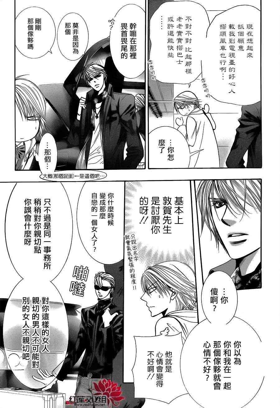 《Skip Beat 下一站巨星》漫画最新章节第191话免费下拉式在线观看章节第【10】张图片