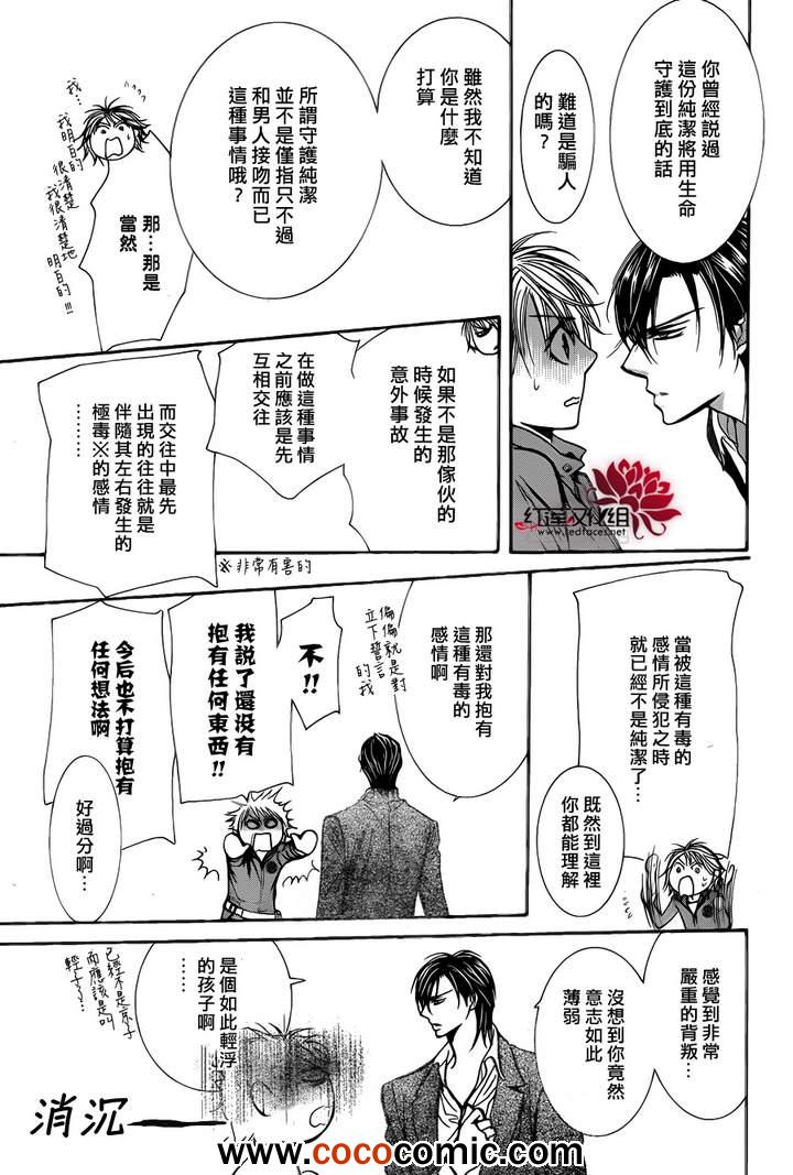 《Skip Beat 下一站巨星》漫画最新章节第200话免费下拉式在线观看章节第【19】张图片