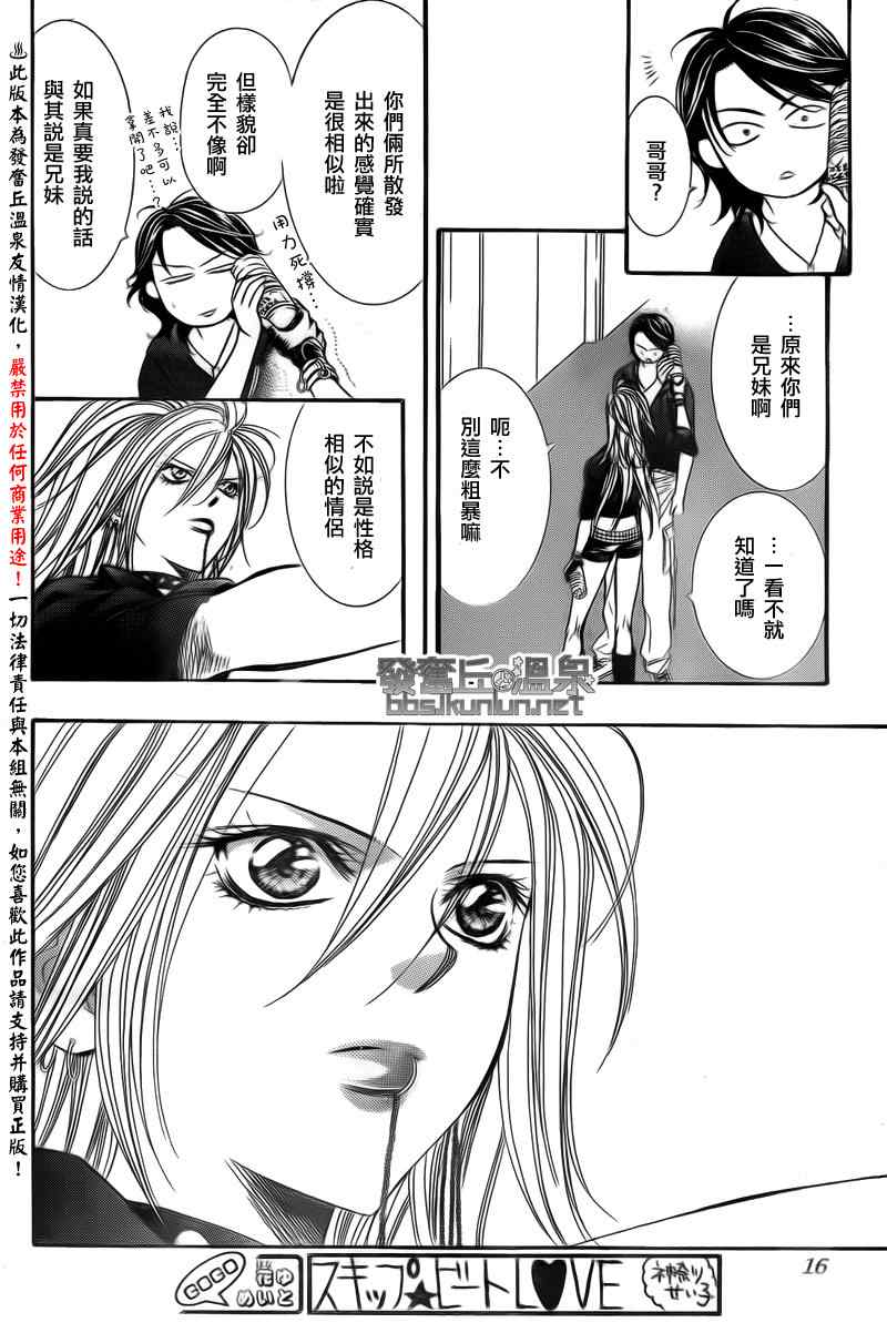 《Skip Beat 下一站巨星》漫画最新章节第176话免费下拉式在线观看章节第【8】张图片