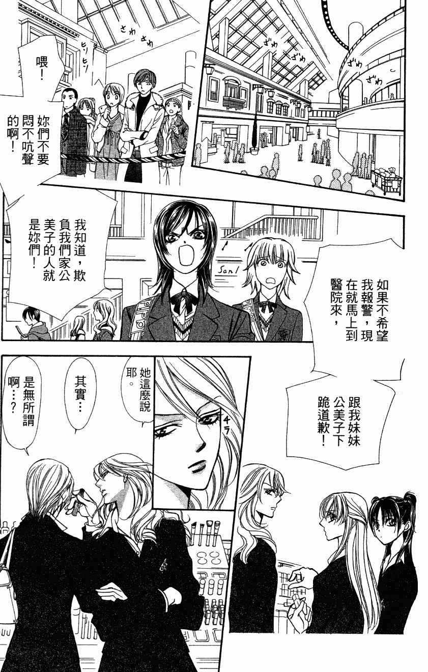 《Skip Beat 下一站巨星》漫画最新章节第27卷免费下拉式在线观看章节第【157】张图片