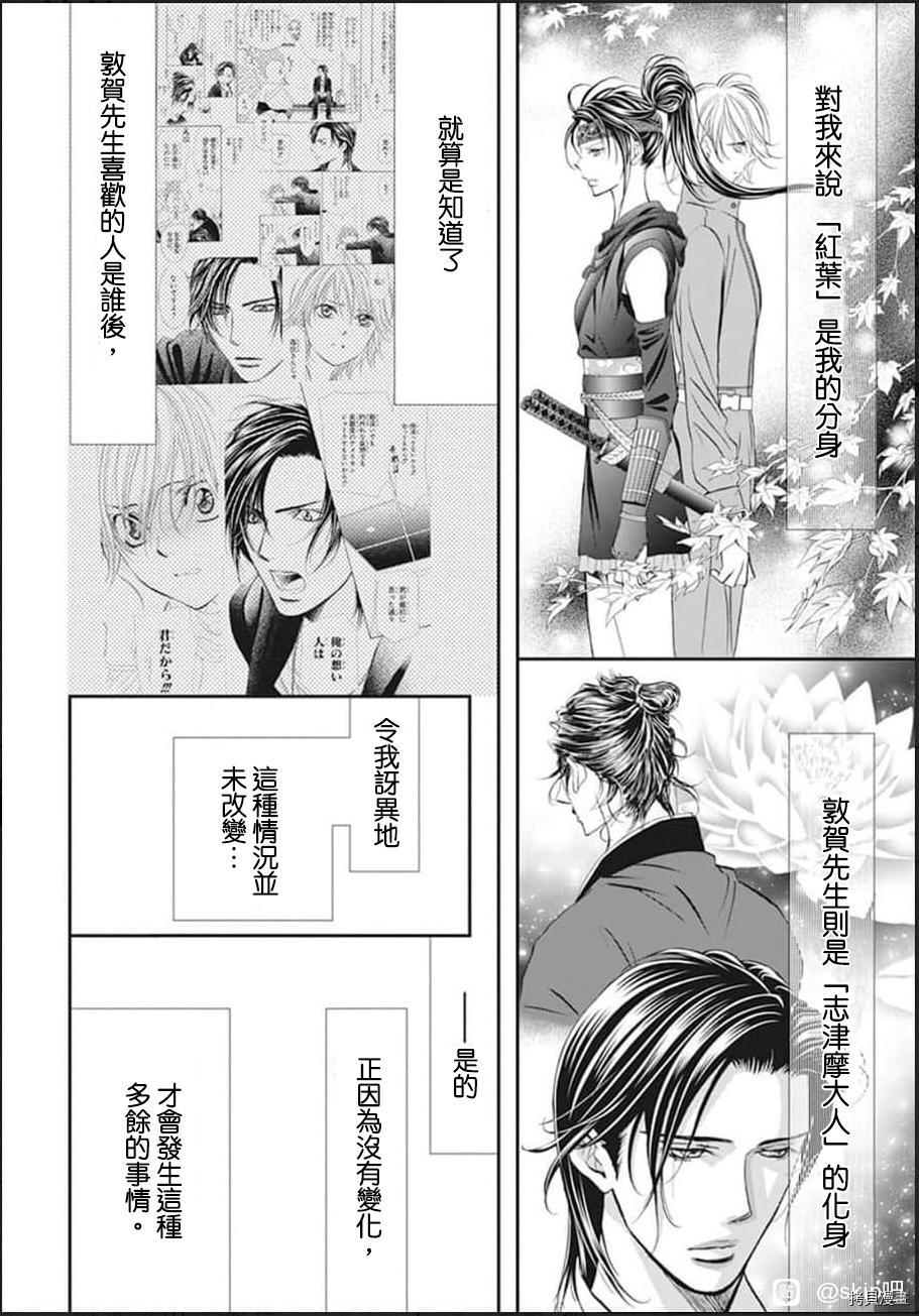 《Skip Beat 下一站巨星》漫画最新章节第303话免费下拉式在线观看章节第【2】张图片