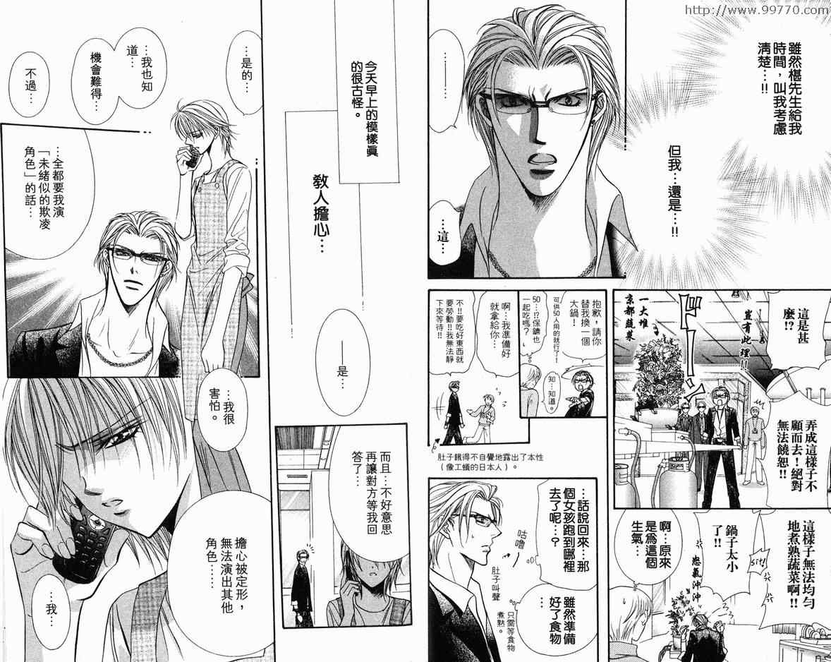 《Skip Beat 下一站巨星》漫画最新章节第18卷免费下拉式在线观看章节第【25】张图片