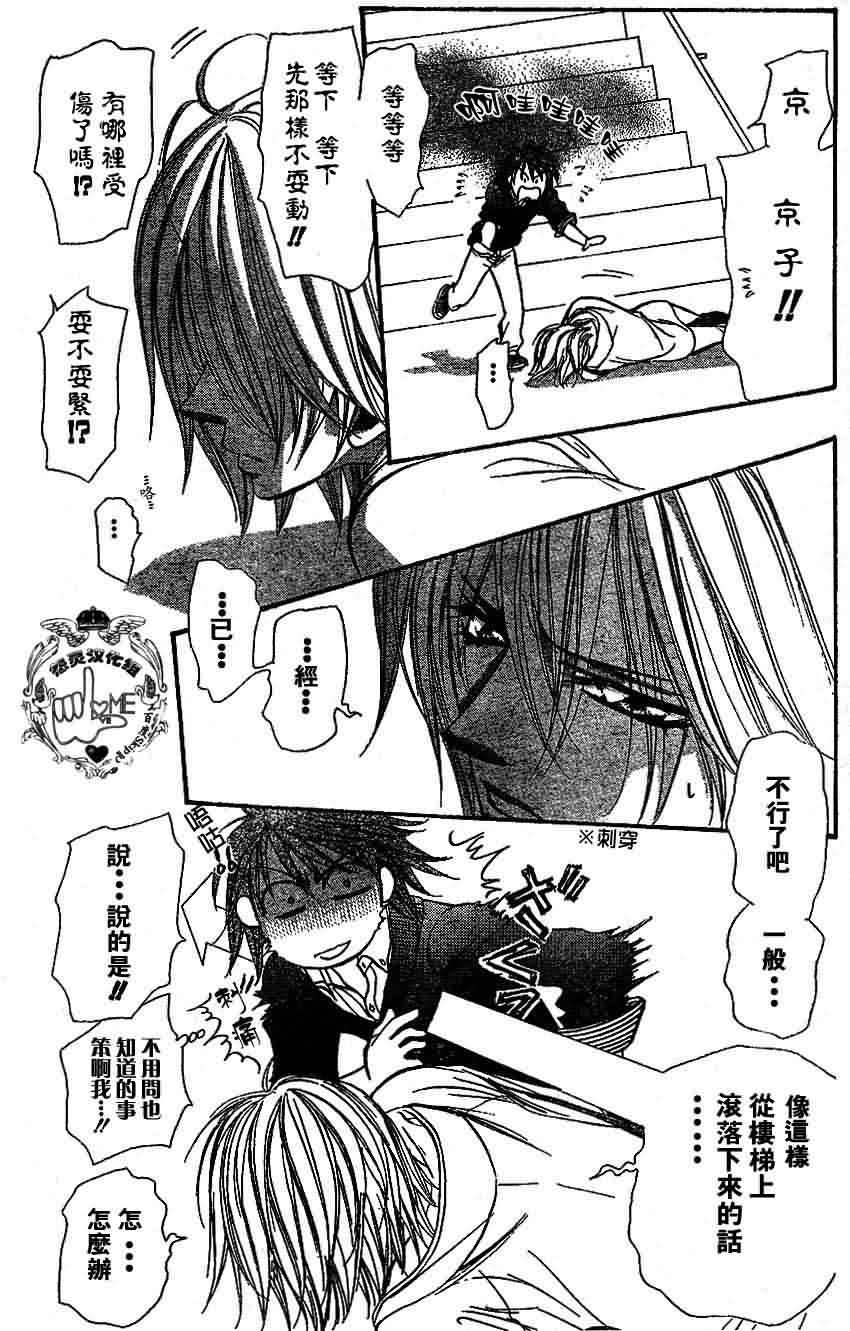 《Skip Beat 下一站巨星》漫画最新章节第133话免费下拉式在线观看章节第【5】张图片