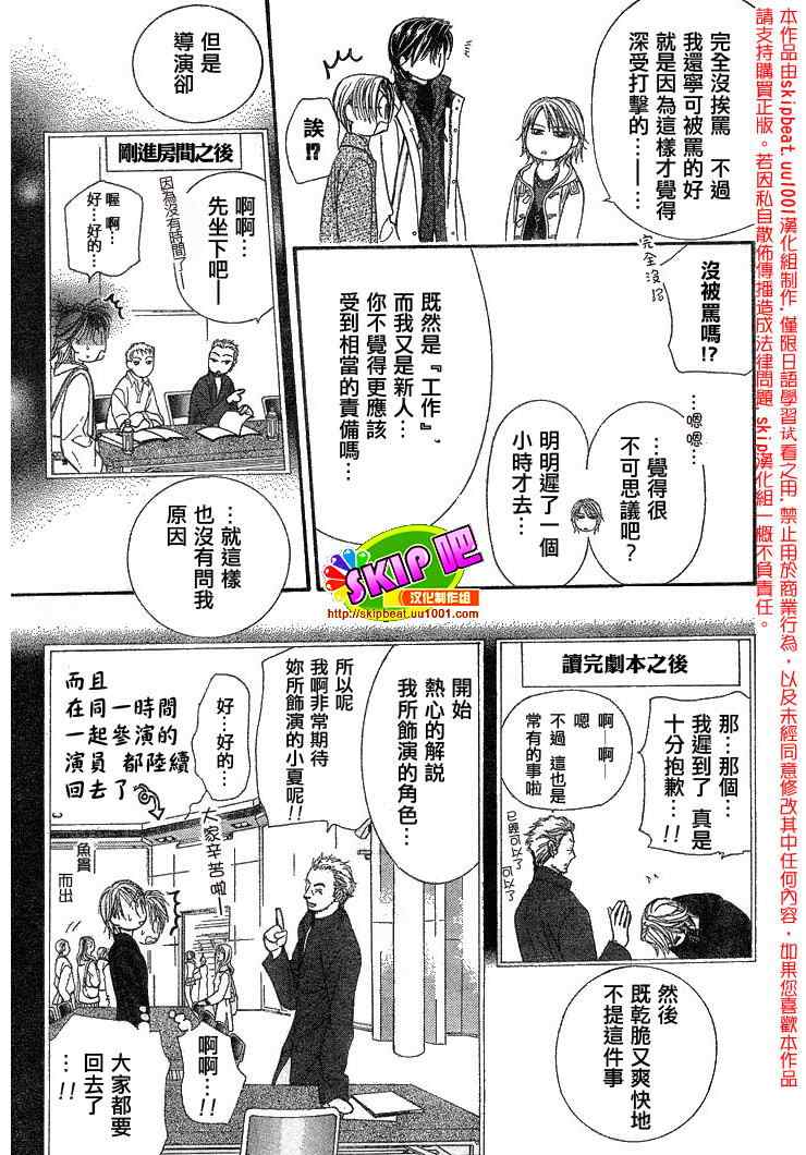 《Skip Beat 下一站巨星》漫画最新章节第122话免费下拉式在线观看章节第【5】张图片