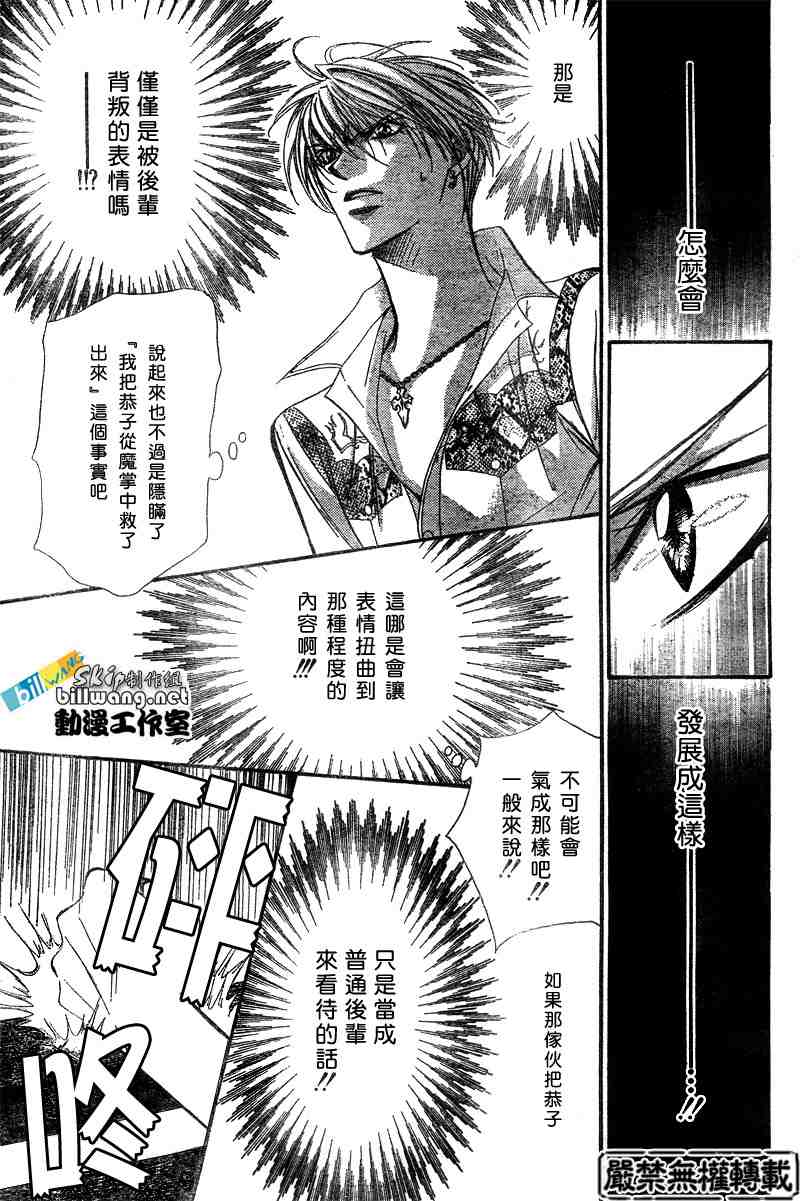 《Skip Beat 下一站巨星》漫画最新章节第91话免费下拉式在线观看章节第【30】张图片